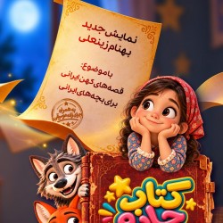 نمایش کتاب جادو | عکس