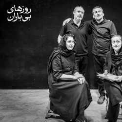 نمایش روزهای بی باران | عکس