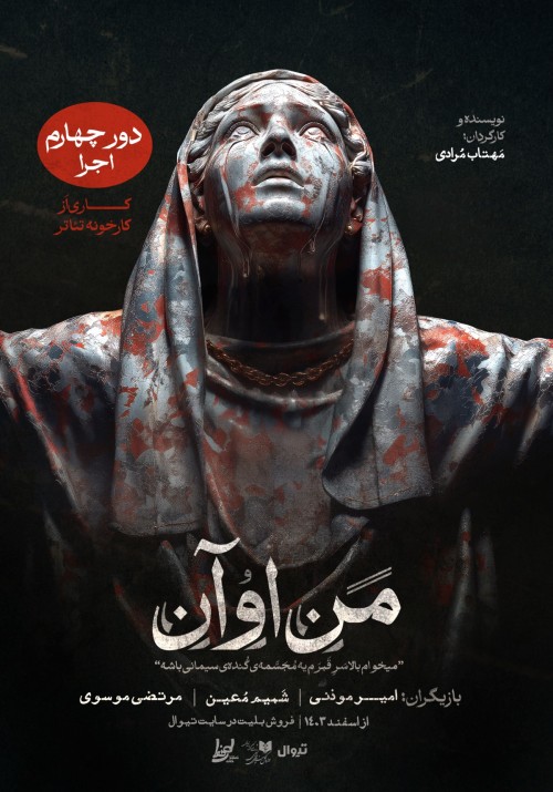 عکس نمایش من، او، آن