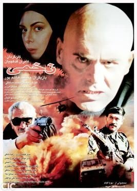 عکس فیلم زخمی