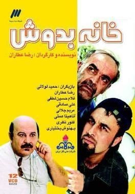 عکس سریال خانه به دوش