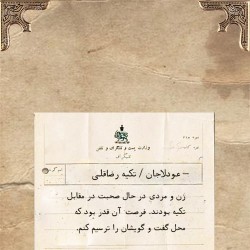 گردش تهران ۱۳۱۹ | عکس