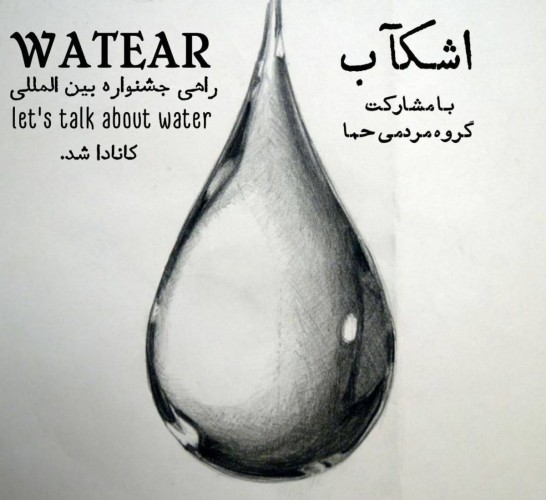 عکس فیلم کوتاه اشکآب