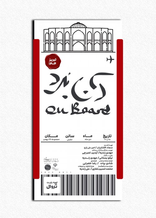 عکس نمایش آن‌بُرد