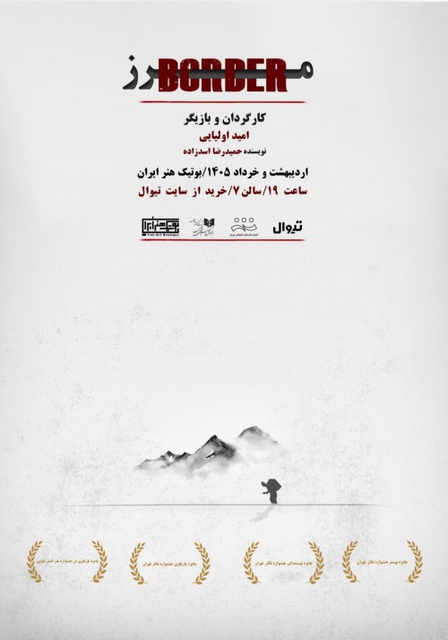 عکس نمایش مرز