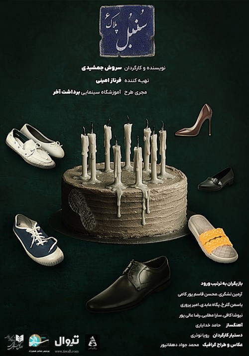 عکس نمایش سنبل پلاک ۶