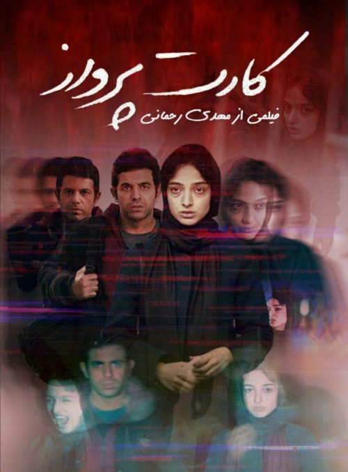 عکس فیلم کارت پرواز