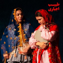 نمایش طبیب اجباری | عکس