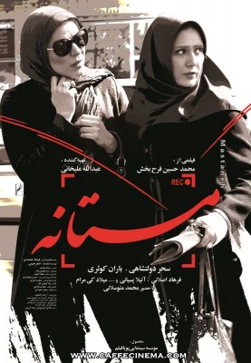 رونمایی از پوسترهای فیلم «مستانه» با بازی سحر دولتشاهی و باران کوثری | عکس