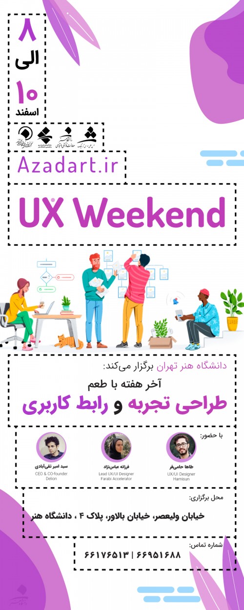 عکس کارگاه آخر هفته با طعم UX