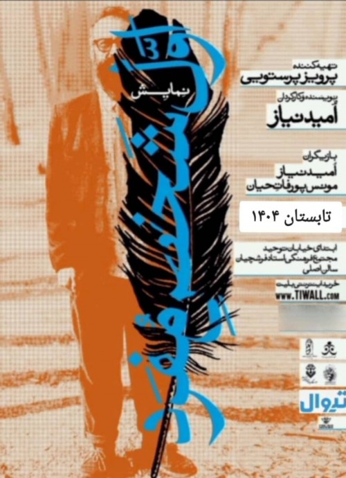 عکس نمایش اول شخص مفرد