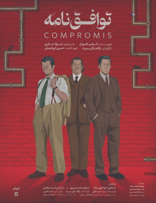 عکس نمایش توافق نامه