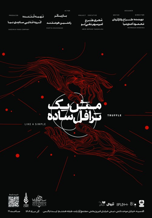 عکس نمایش مثل یک ترافل ساده