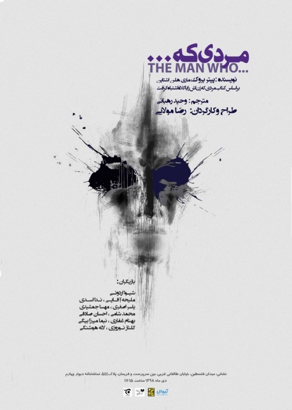 یادداشت هانیه هدایی پور، روانشناس برای نمایش «مردی که» | عکس