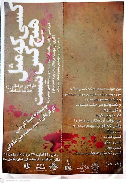 عکس نمایش کسی که مثل هیچ‌کس نیست