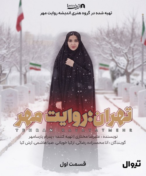 عکس مستندخوانی تهران؛ روایت مهر