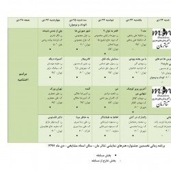 نمایش ژاندارک در آتش | دیوار | عکس