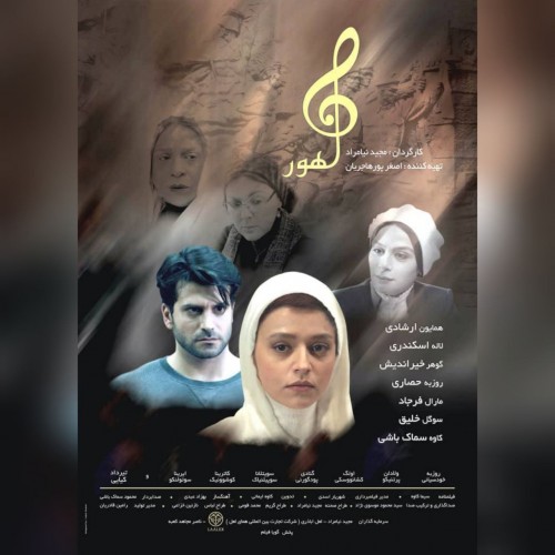 عکس فیلم ماهور