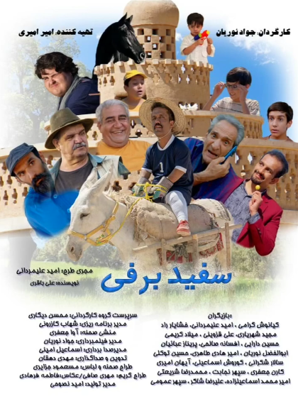 عکس فیلم سفید برفی