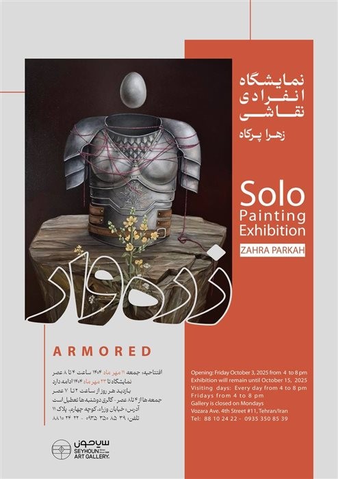 عکس نمایشگاه زره‌وار