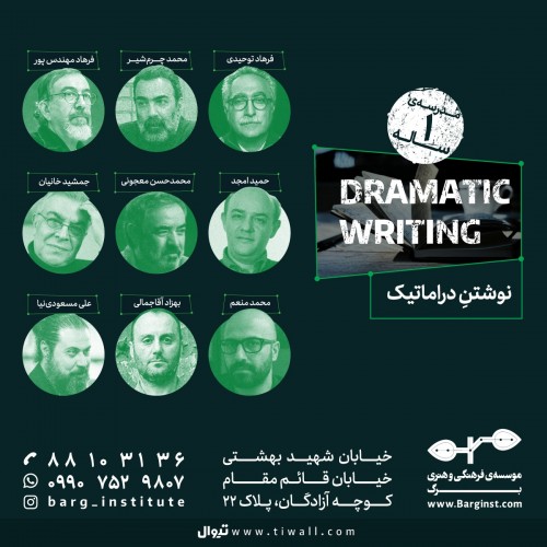 عکس دوره آموزشی مدرسه‌ی نوشتنِ دراماتیکِ برگ