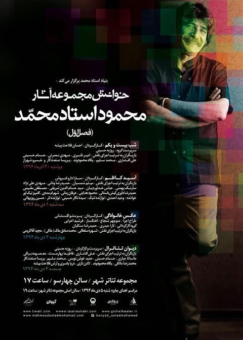 عکس نمایشنامه‌خوانی آسید کاظم