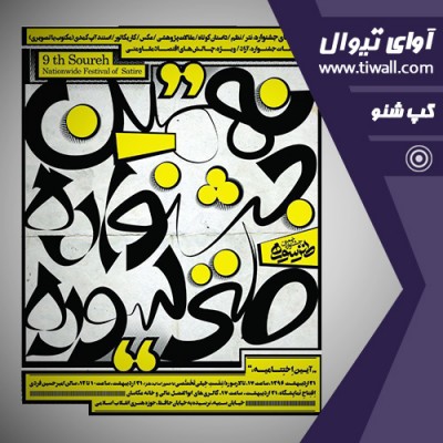 گفتگوی تیوال با احمد عربانی | عکس