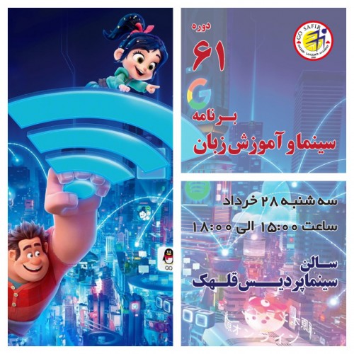 عکس کارگاه آموزش زبان انگلیسی از طریق نمایش فیلم Wreck-It Ralph