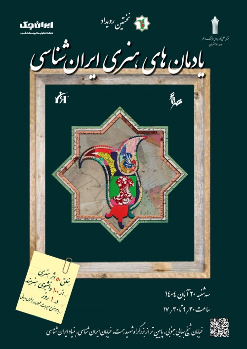 عکس نمایشگاه یادمان‌های هنری ایران‌شناسی