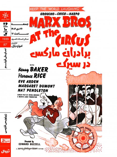 عکس فیلم برادران مارکس: در سیرک
