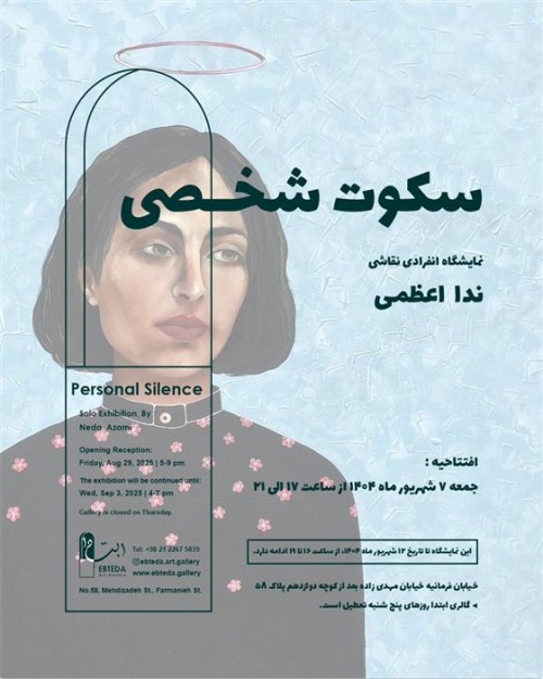 عکس نمایشگاه سکوت شخصی