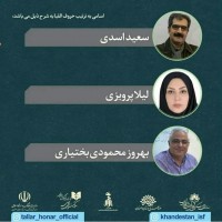 داوران سومین جشنواره‌ی نمایش‌نامه‌نویسی خندستان معرفی شدند | عکس