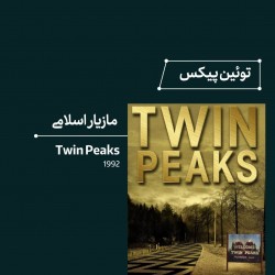 رویداد زمزمه‌های روشن تاریکی: جهان‌های دیوید لینچ | عکس