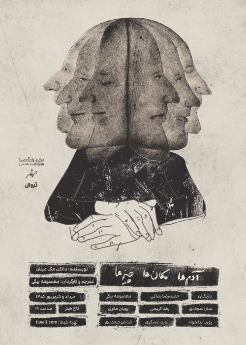 عکس نمایش آدم‌ها مکان‌ها چیزها