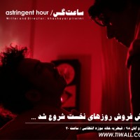 نمایش ساعت گس | «جمال اجلالی» از پوستر نمایش «ساعت گس» رونمایی کرد | عکس