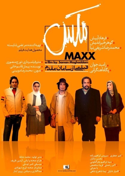 عکس فیلم مکس