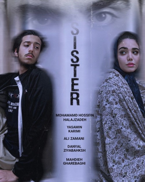 عکس فیلم کوتاه خواهر
