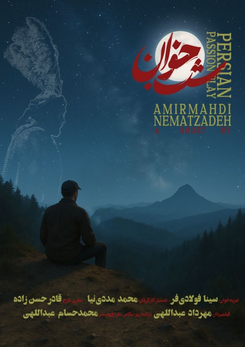 عکس فیلم کوتاه شب خوان