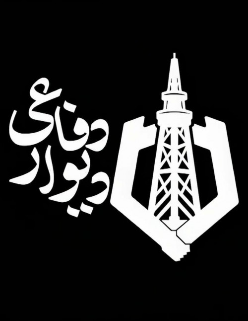 عکس سریال دیوار دفاعی