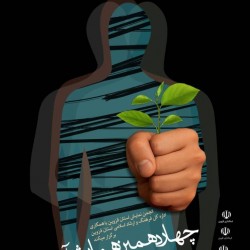 نمایش جنگ | دیوار | عکس