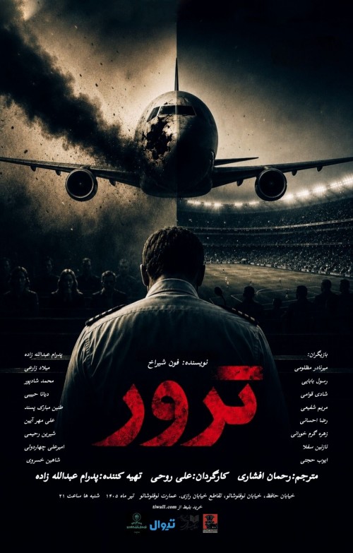 عکس نمایشنامه‌خوانی ترور