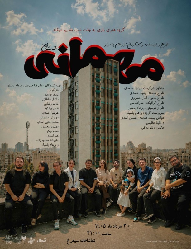«مهمانیِ شبِ رفتن» در تماشاخانه سیمرغ روی صحنه می‌رود | عکس