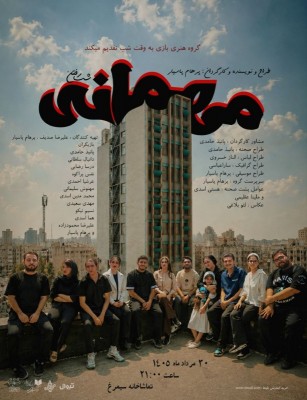 نمایش مهمانی شب رفتن | «مهمانیِ شبِ رفتن» در تماشاخانه سیمرغ روی صحنه می‌رود | عکس