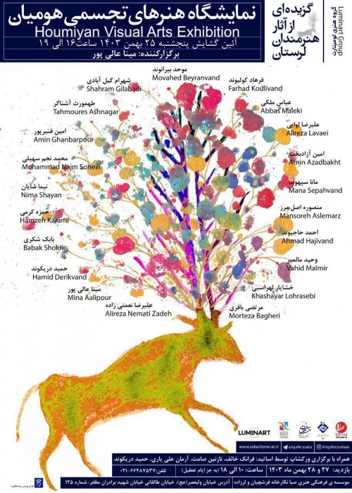 عکس نمایشگاه هنرهای تجسمی هومیان
