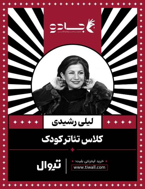 عکس دوره آموزشی تئاتر کودک