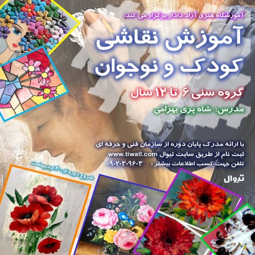 عکس کارگاه آموزش نقاشی کودک