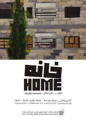 نگارخانه بهارک «خانه» تابلوهای نقاشی طیبه رحمانی می‌شود. | عکس