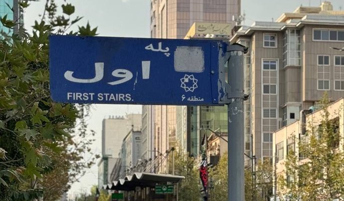 عکس گردش بازی‌چه