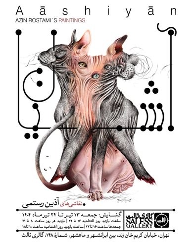 عکس نمایشگاه آشیان