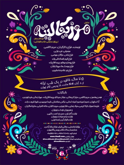 عکس کنسرت-نمایش موزیکالیته (رپرتوار نمایشی)